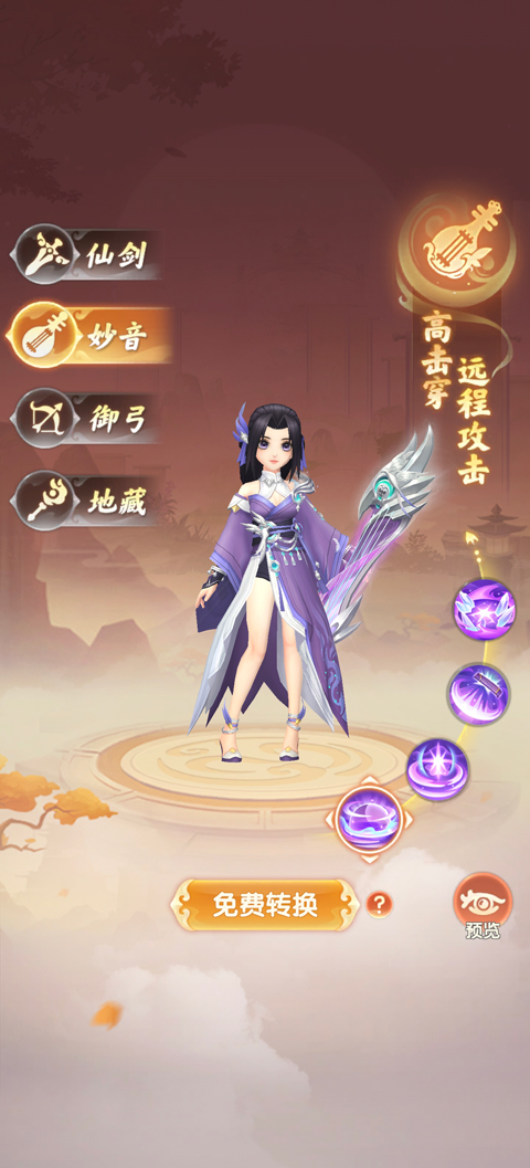 真魂修仙官方正版