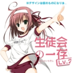 学生会的一己之见中文版