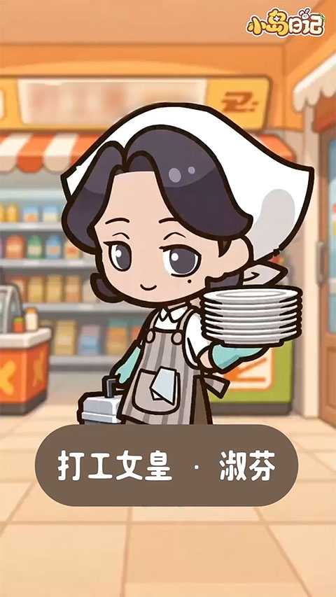 小岛日记最新版