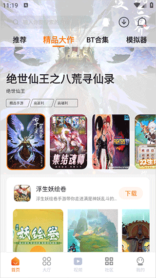 超玩游戏盒安卓版