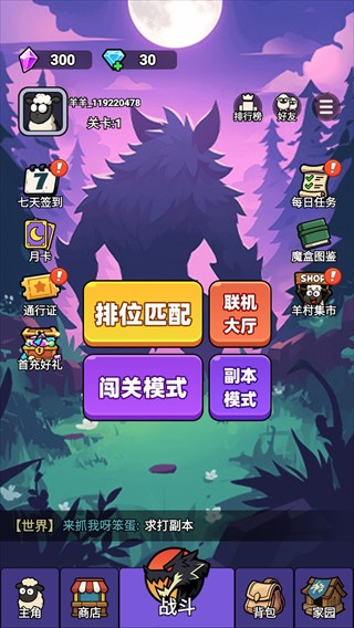 羊村大乱斗手机版