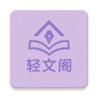 轻文阁小说免费阅读