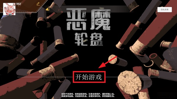 恶魔轮盘赌汉化移植版