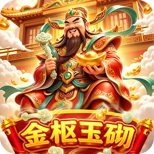 金枢玉砌