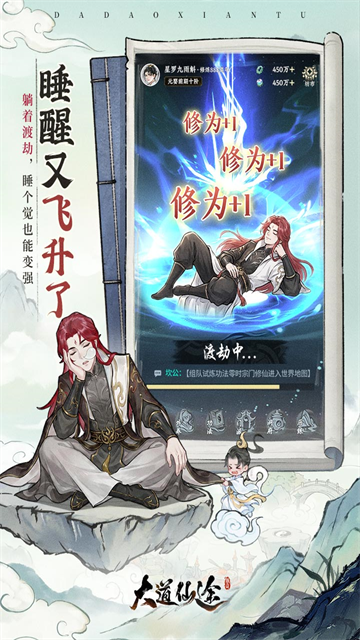 大道仙途游戏