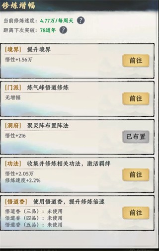 大道仙途游戏