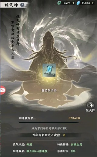 大道仙途游戏