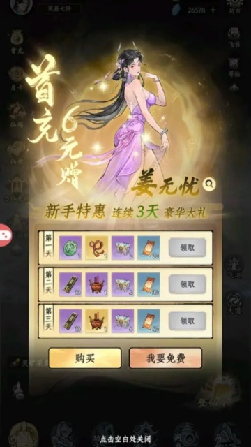 大道仙途最新版