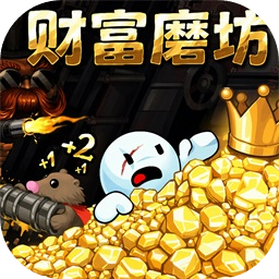 财富磨坊