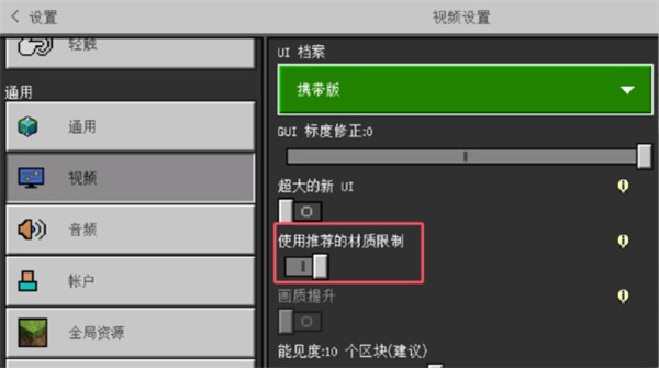 我的世界光影模组手机版