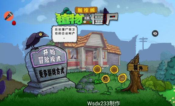 植物大战僵尸声控版正式版