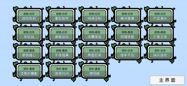pvzbt手游最新版本