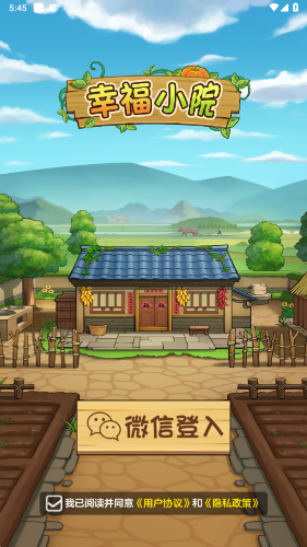 幸福小院2026版