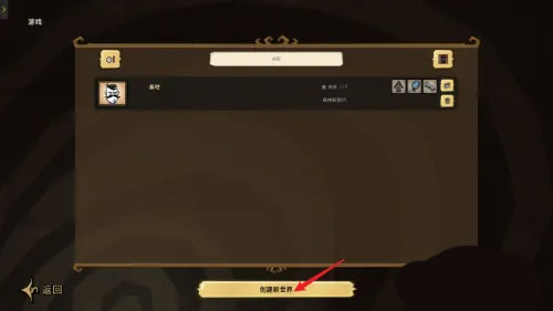 饥荒联机版菜单版