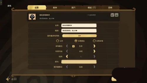 饥荒联机版菜单版