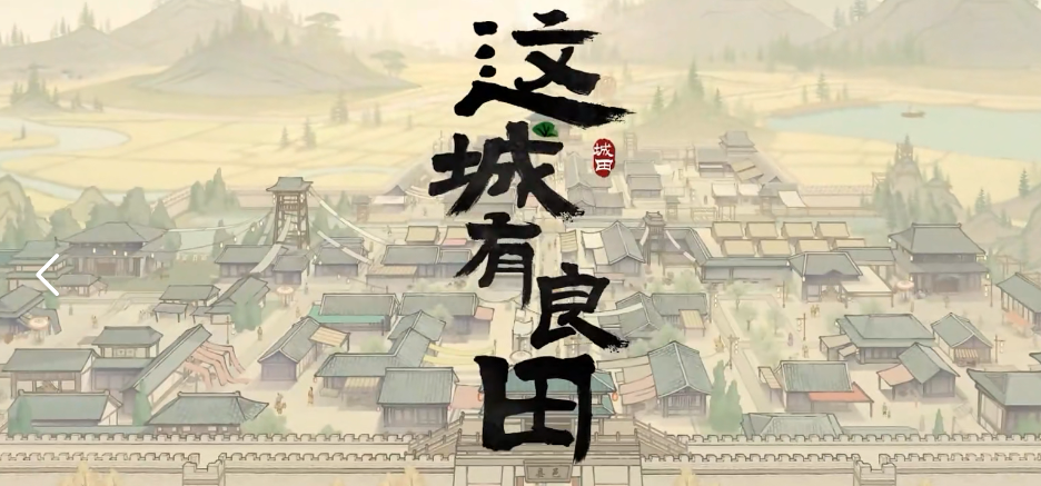 这城有良田星辰石获取方式有哪些