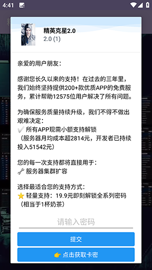 精英克星最新版