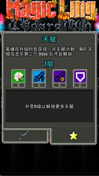 魔绫的像素地牢正版