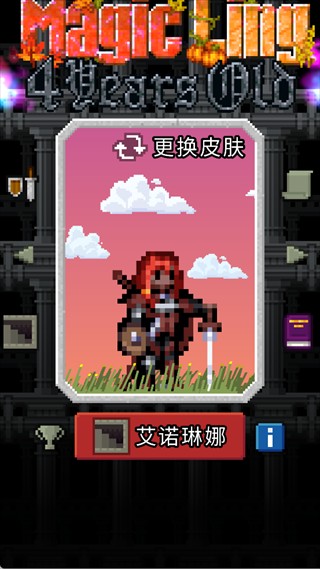 魔绫的像素地牢正版