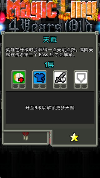 魔绫的像素地牢正版