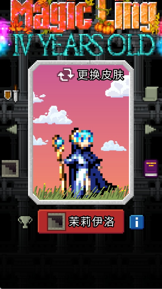 魔绫的像素地牢正版