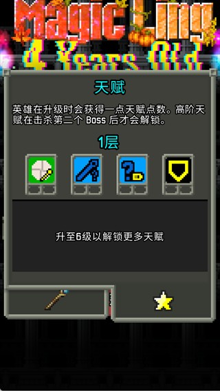 魔绫的像素地牢正版