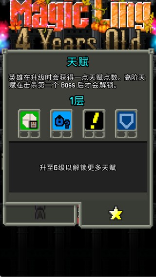 魔绫的像素地牢正版