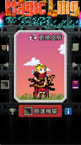 魔绫的像素地牢正版