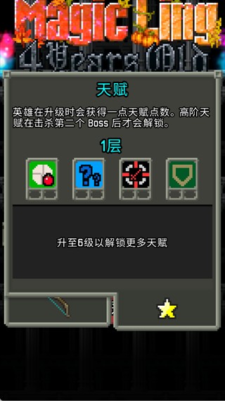 魔绫的像素地牢正版