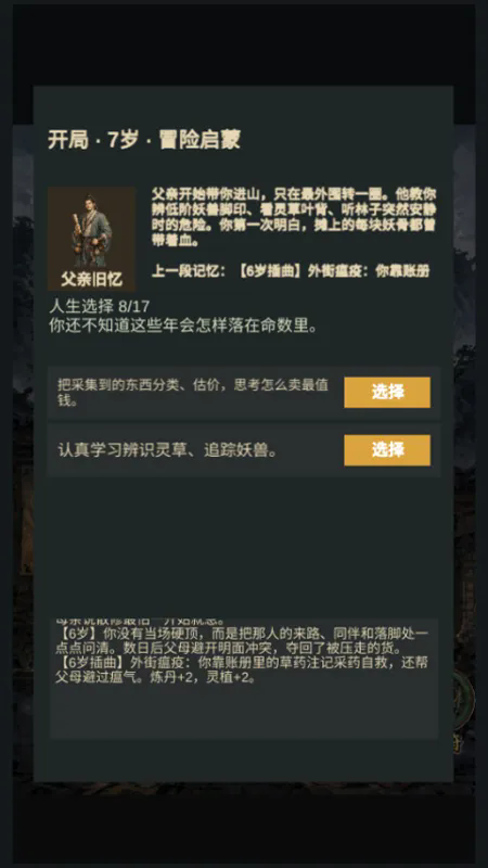 修仙摆摊模拟器