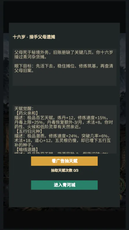 修仙摆摊模拟器