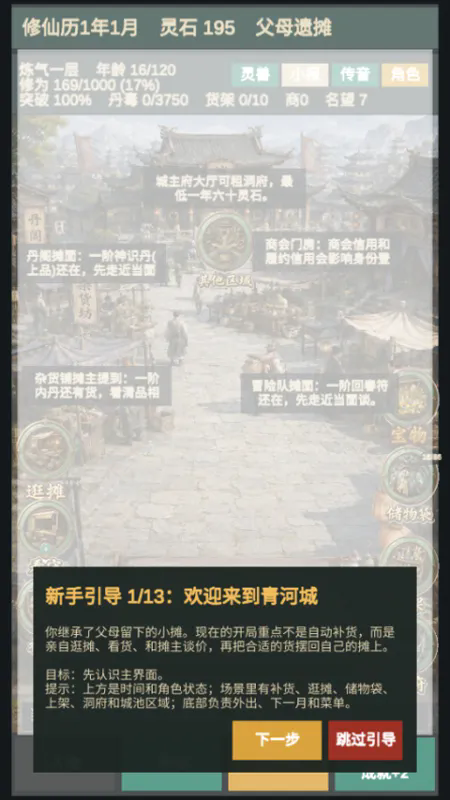 修仙摆摊模拟器