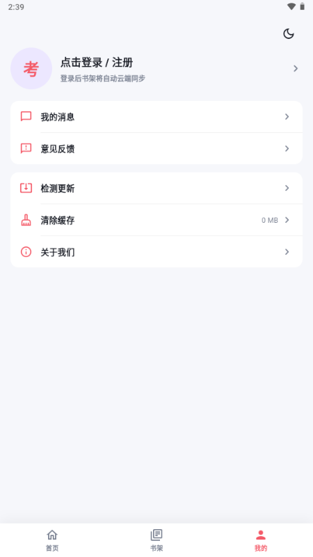 考拉漫画app