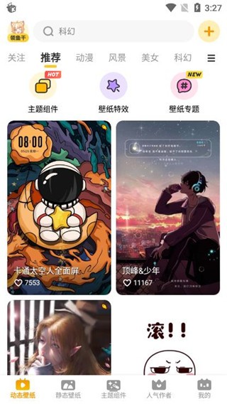 元气桌面app官方正版