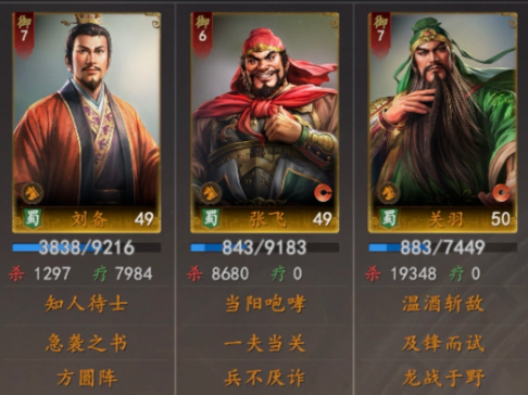 三国志王道天下T0阵容