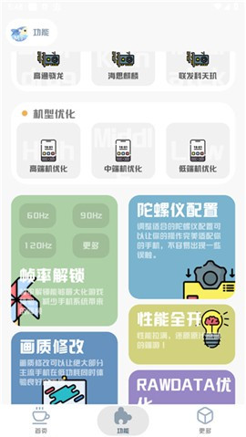 mt画质助手免费版无任务