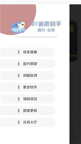 mt画质助手免费版无任务