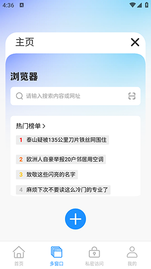 火抖浏览器