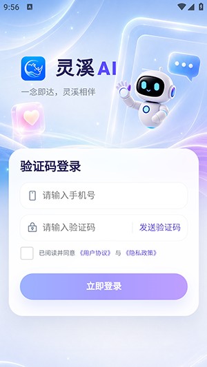 灵溪AI
