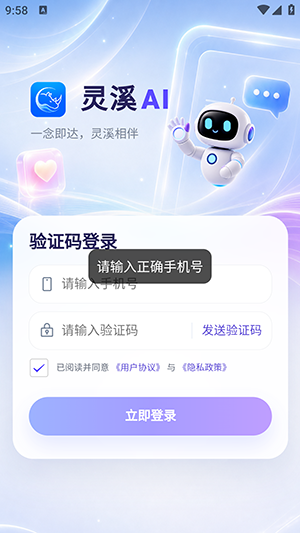 灵溪AI
