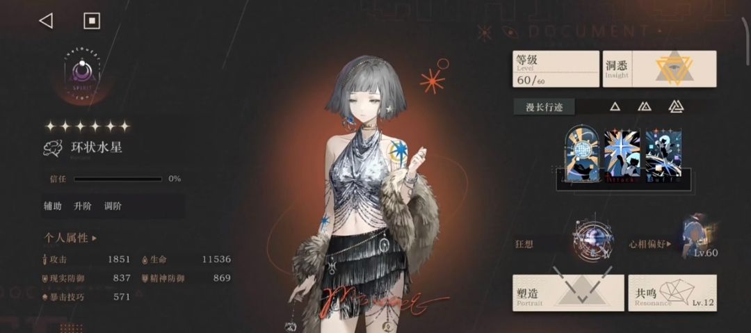 重返未来1999狂想水星角色全面培养攻略