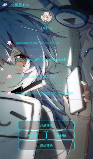 北极星辅助器最新版
