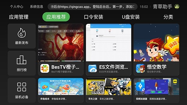 青草助手app