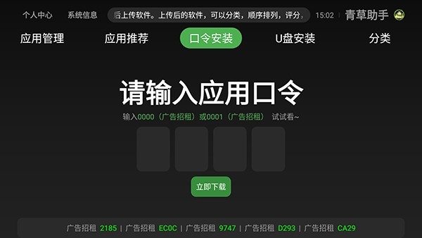 青草助手app