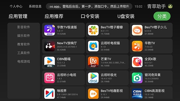青草助手app