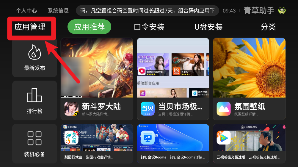 青草助手app