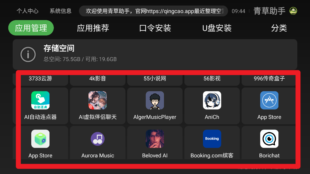 青草助手app