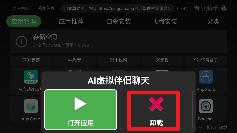 青草助手app