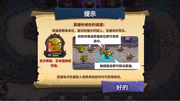 王国保卫战4手游内置菜单版