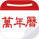 万年历日历农历黄历免广告版